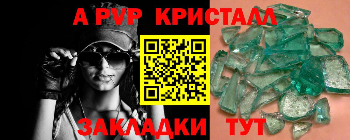 A-PVP Соль  Вход с VPN  APVP  Переславль-Залесский  APVP Соль  A-PVP СК КРИС 