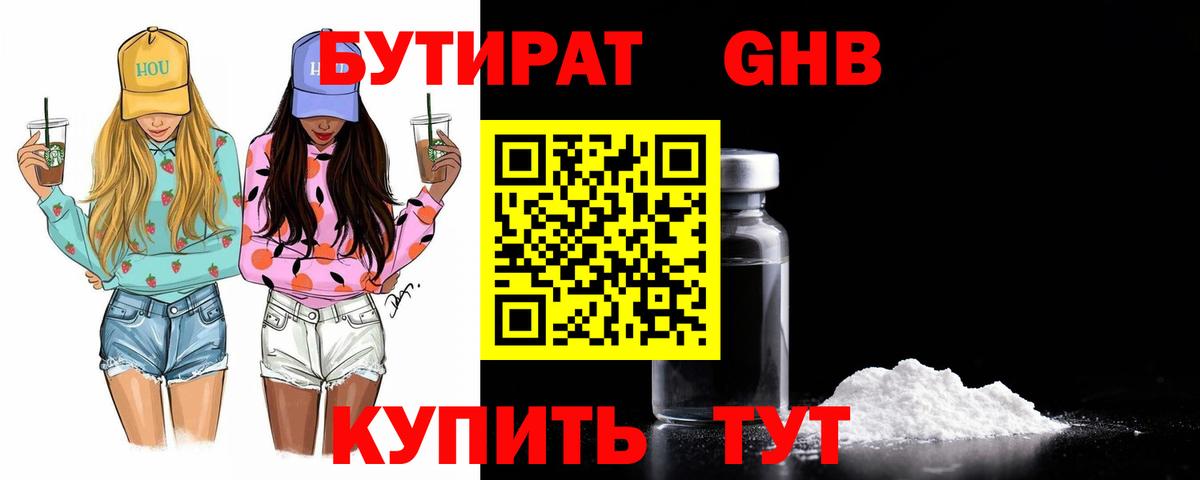 БУТИРАТ GHB  Вход с VPN  Переславль-Залесский 
