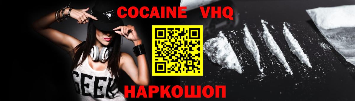 КОКАИН FishScale  Вход с VPN  Cocaine  Переславль-Залесский 