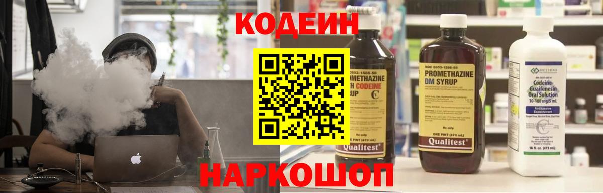Кодеин напиток Lean (лин) Переславль-Залесский