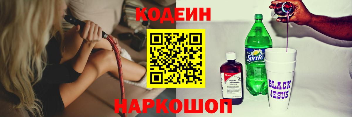 Codein напиток Lean (лин)  Вход с VPN  Кодеиновый сироп Lean напиток Lean (лин)  Переславль-Залесский 