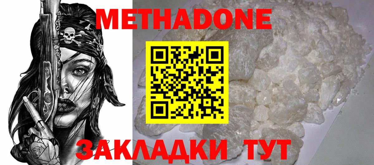 Метадон белоснежный  Вход с VPN  МЕТАДОН кристалл  Переславль-Залесский 